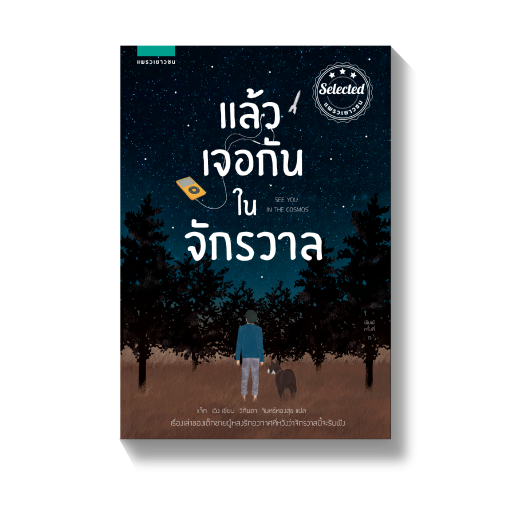 ร้านหนังสือออนไลน์ในเครืออมรินทร์