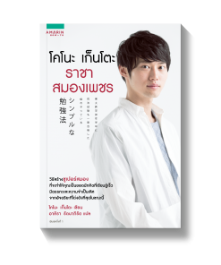 โคโนะ เก็นโตะ ราชาสมองเพชร