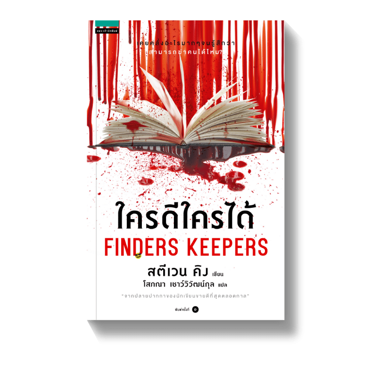 ร้านหนังสือออนไลน์ในเครืออมรินทร์