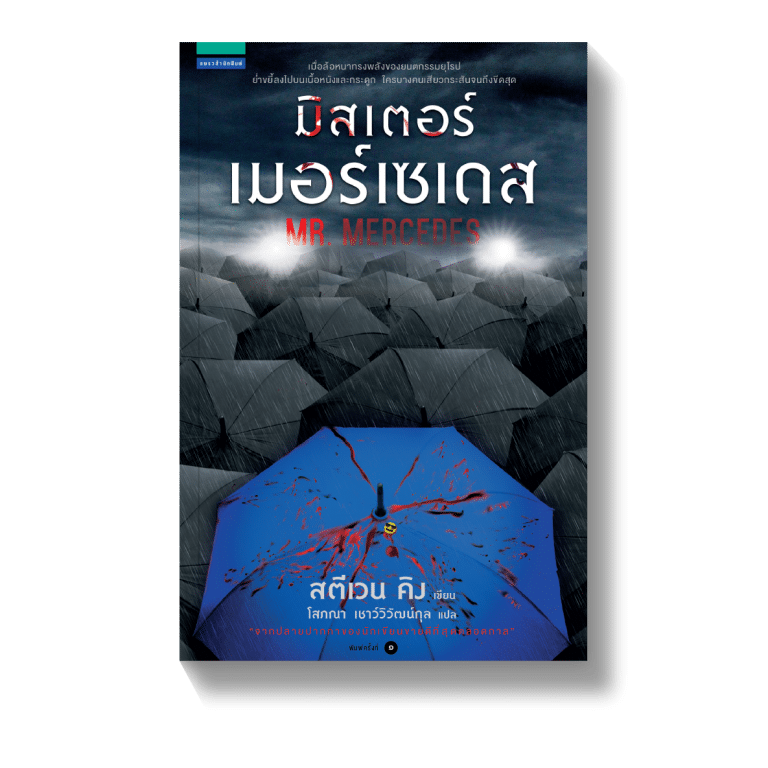 ร้านหนังสือออนไลน์ในเครืออมรินทร์
