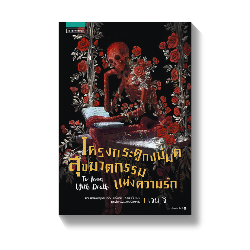 ร้านหนังสือออนไลน์ในเครืออมรินทร์