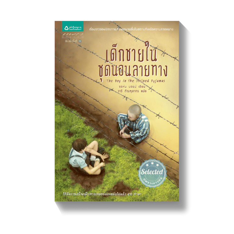 ร้านหนังสือออนไลน์ในเครืออมรินทร์