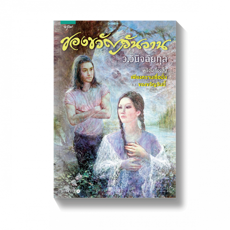 ร้านหนังสือออนไลน์ในเครืออมรินทร์