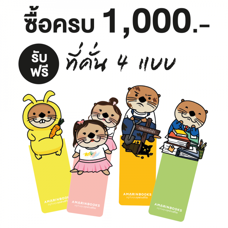 ร้านหนังสือออนไลน์ในเครืออมรินทร์
