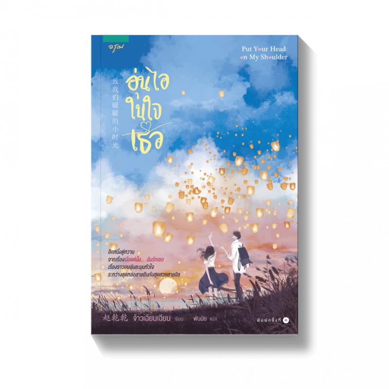 ร้านหนังสือออนไลน์ในเครืออมรินทร์