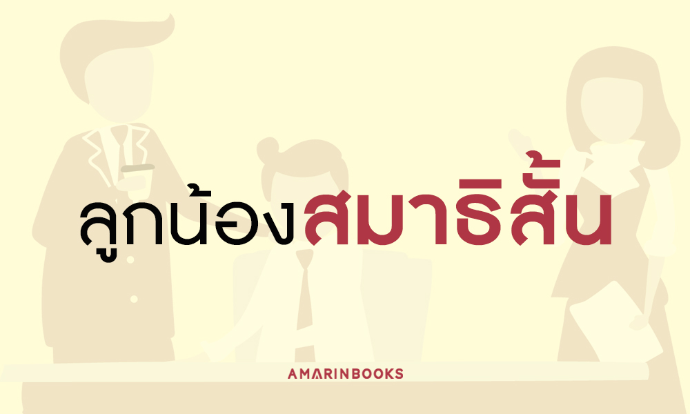 ร้านหนังสือออนไลน์ในเครืออมรินทร์