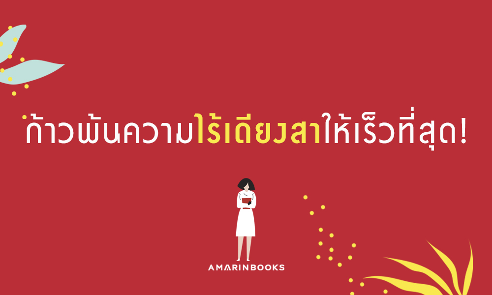 ร้านหนังสือออนไลน์ในเครืออมรินทร์