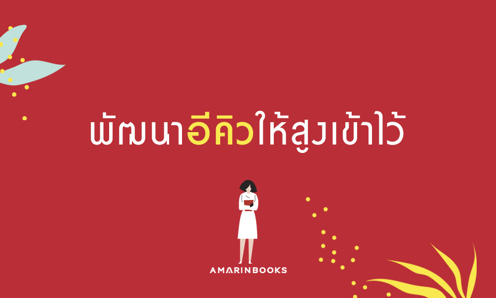 ร้านหนังสือออนไลน์ในเครืออมรินทร์