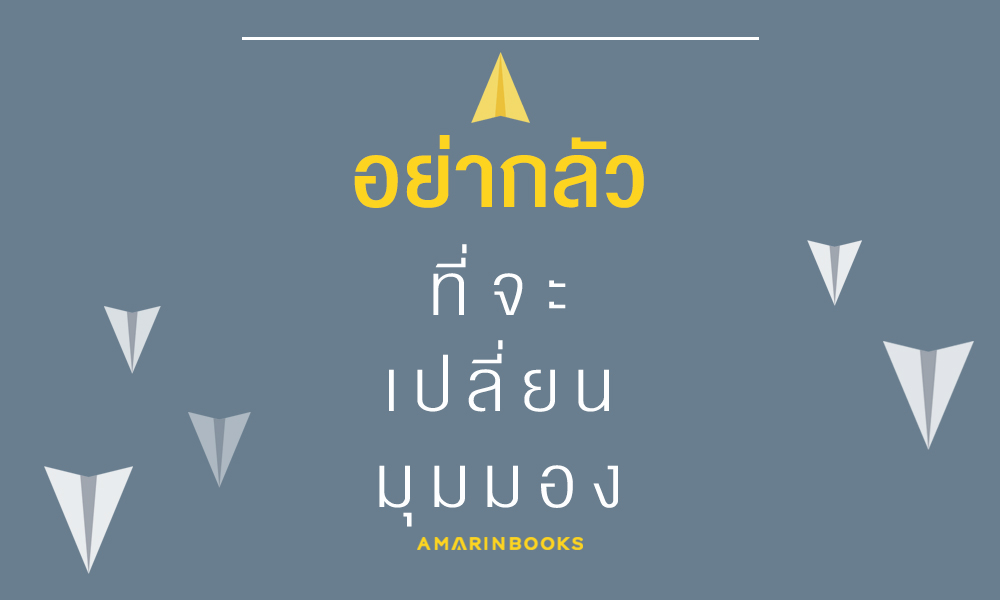 ร้านหนังสือออนไลน์ในเครืออมรินทร์