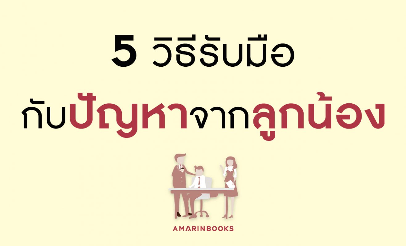 ลูกน้อง