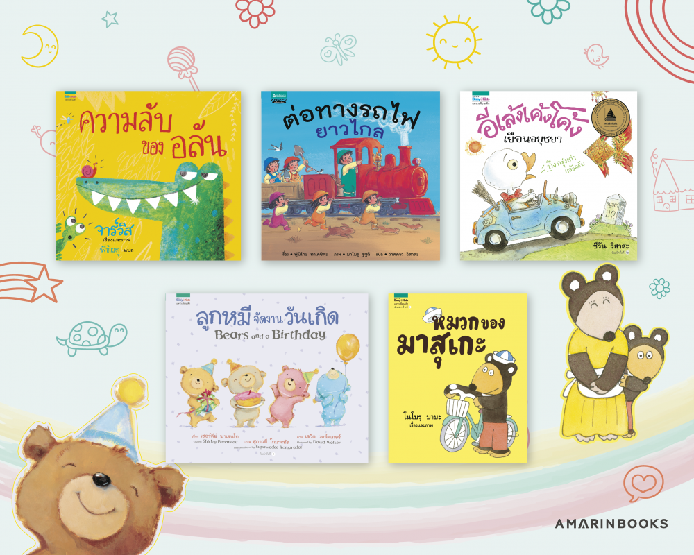 ร้านหนังสือออนไลน์ในเครืออมรินทร์