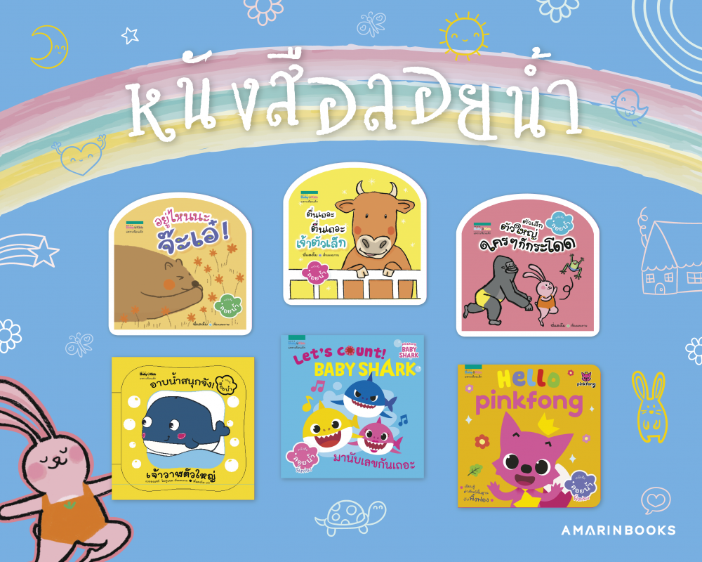 ร้านหนังสือออนไลน์ในเครืออมรินทร์