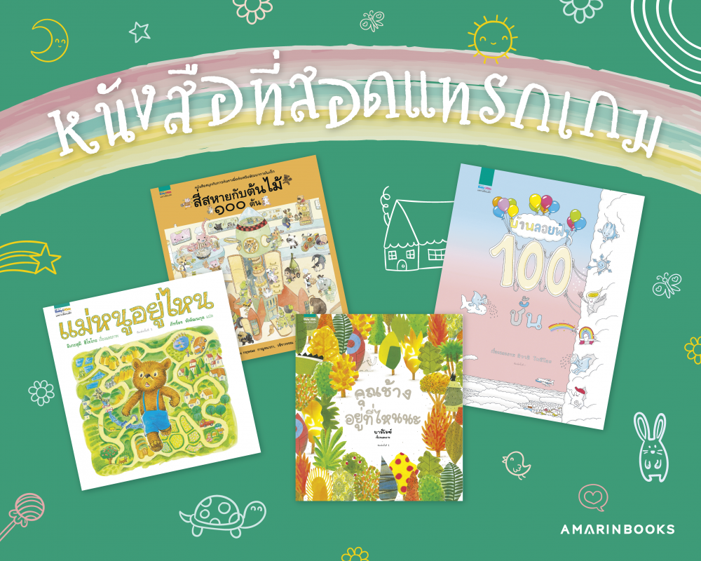 ร้านหนังสือออนไลน์ในเครืออมรินทร์