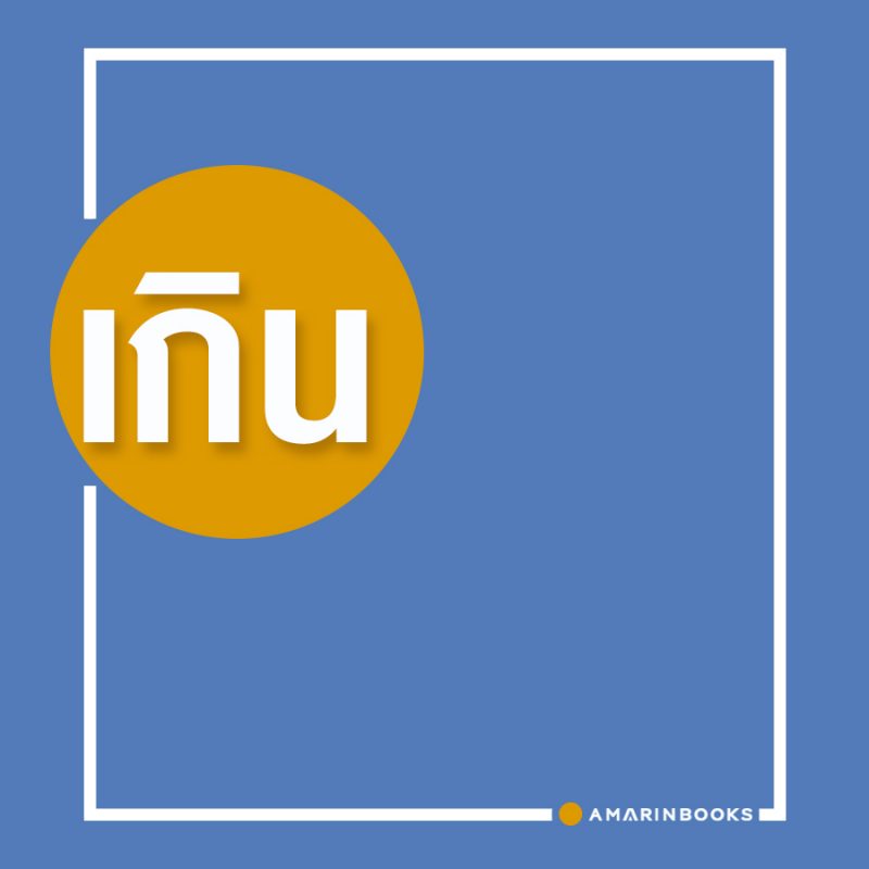 ร้านหนังสือออนไลน์ในเครืออมรินทร์