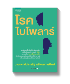 โรคไบโพลาร์