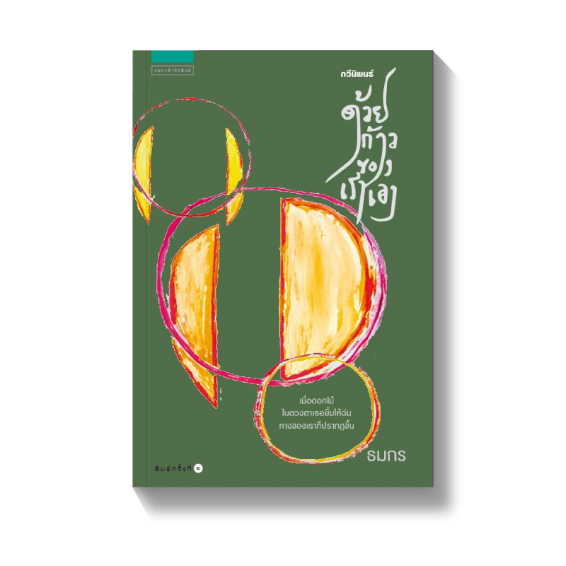 ร้านหนังสือออนไลน์ในเครืออมรินทร์