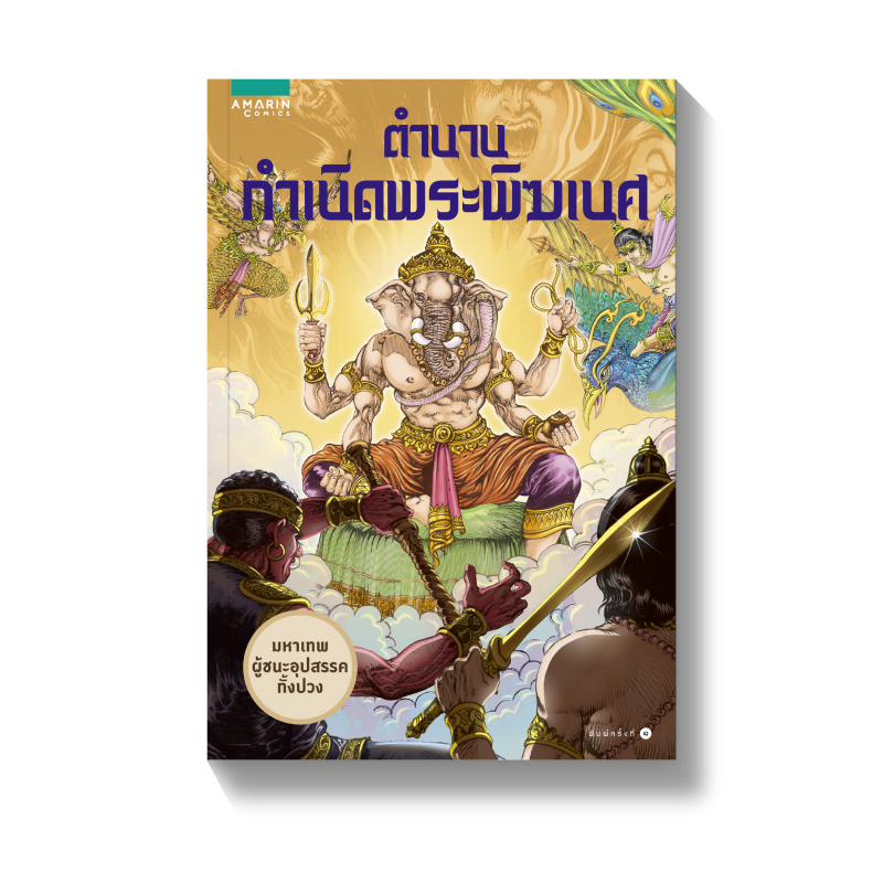 ร้านหนังสือออนไลน์ในเครืออมรินทร์