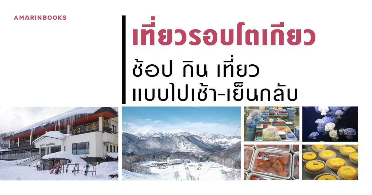 ร้านหนังสือออนไลน์ในเครืออมรินทร์