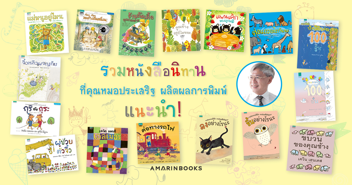 ร้านหนังสือออนไลน์ในเครืออมรินทร์