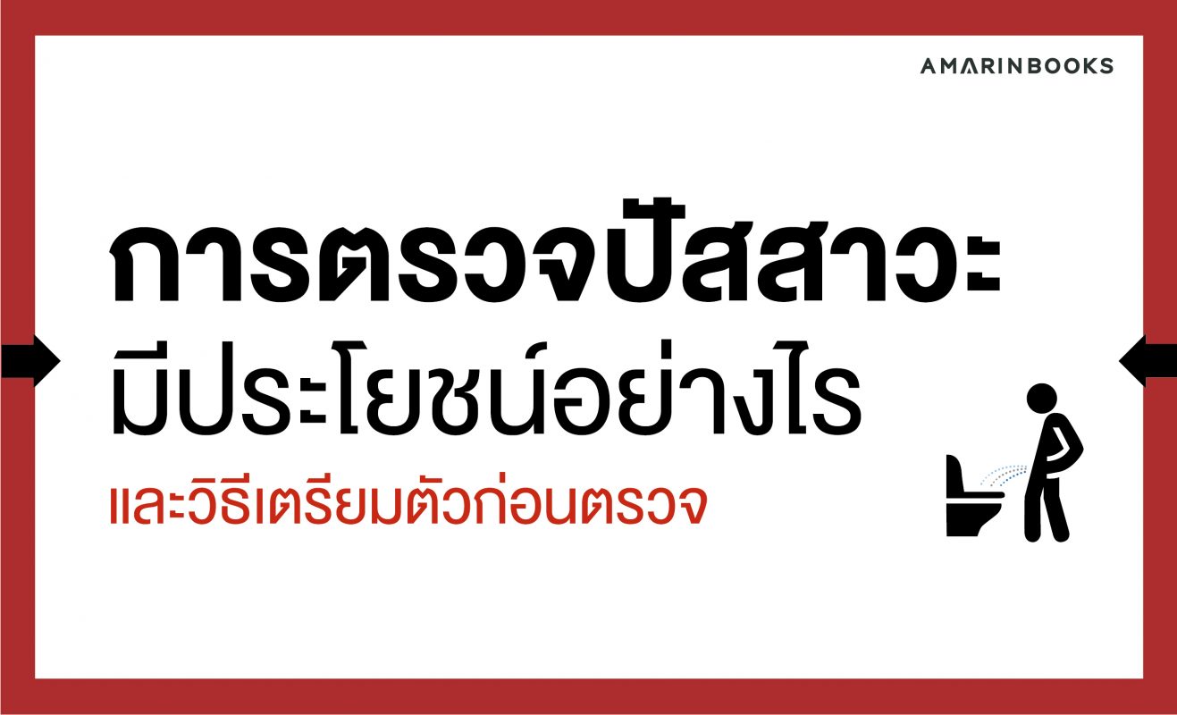 การตรวจปัสสาวะ