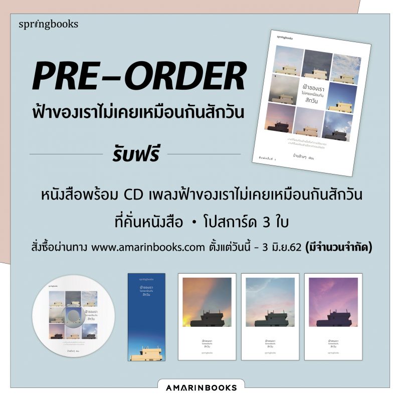 ร้านหนังสือออนไลน์ในเครืออมรินทร์
