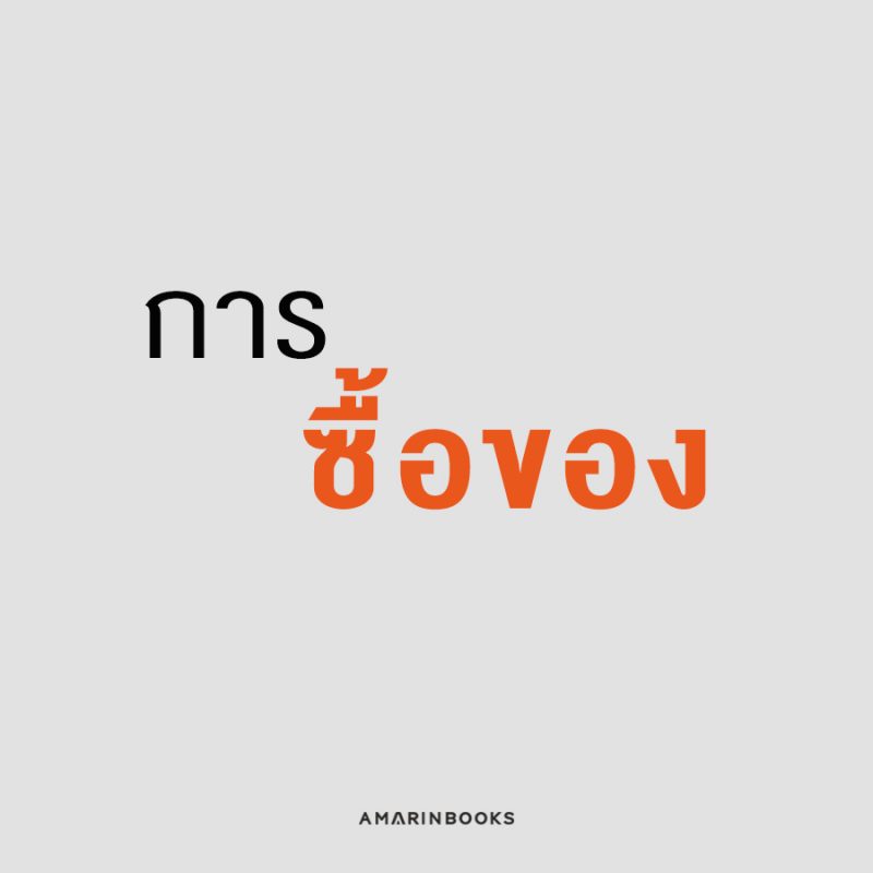 ร้านหนังสือออนไลน์ในเครืออมรินทร์