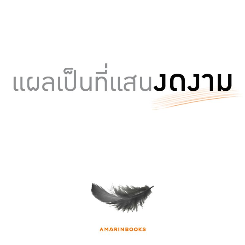 ร้านหนังสือออนไลน์ในเครืออมรินทร์