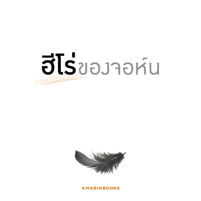 ร้านหนังสือออนไลน์ในเครืออมรินทร์