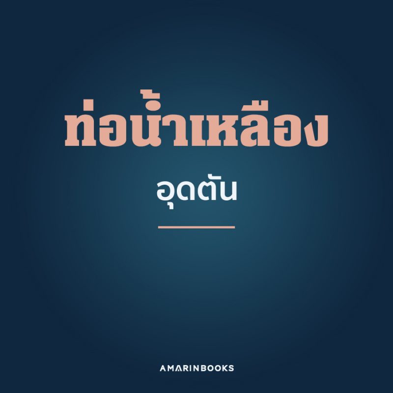 ร้านหนังสือออนไลน์ในเครืออมรินทร์