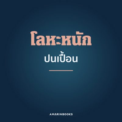 สาเหตุของการเกิดมะเร็ง