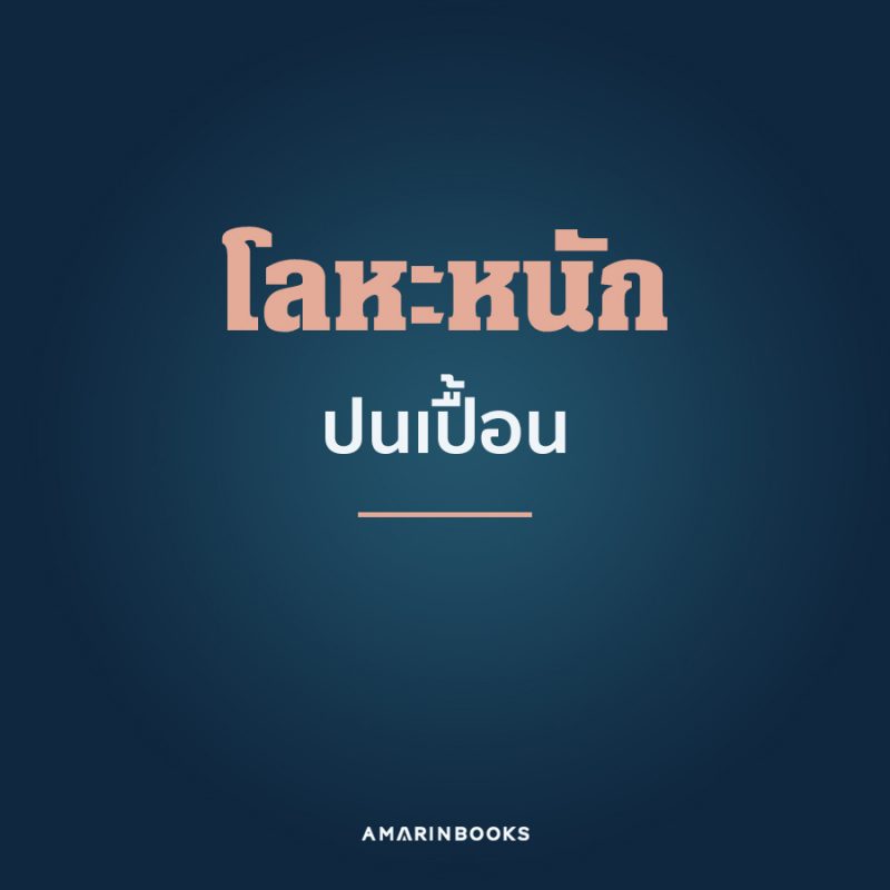 ร้านหนังสือออนไลน์ในเครืออมรินทร์