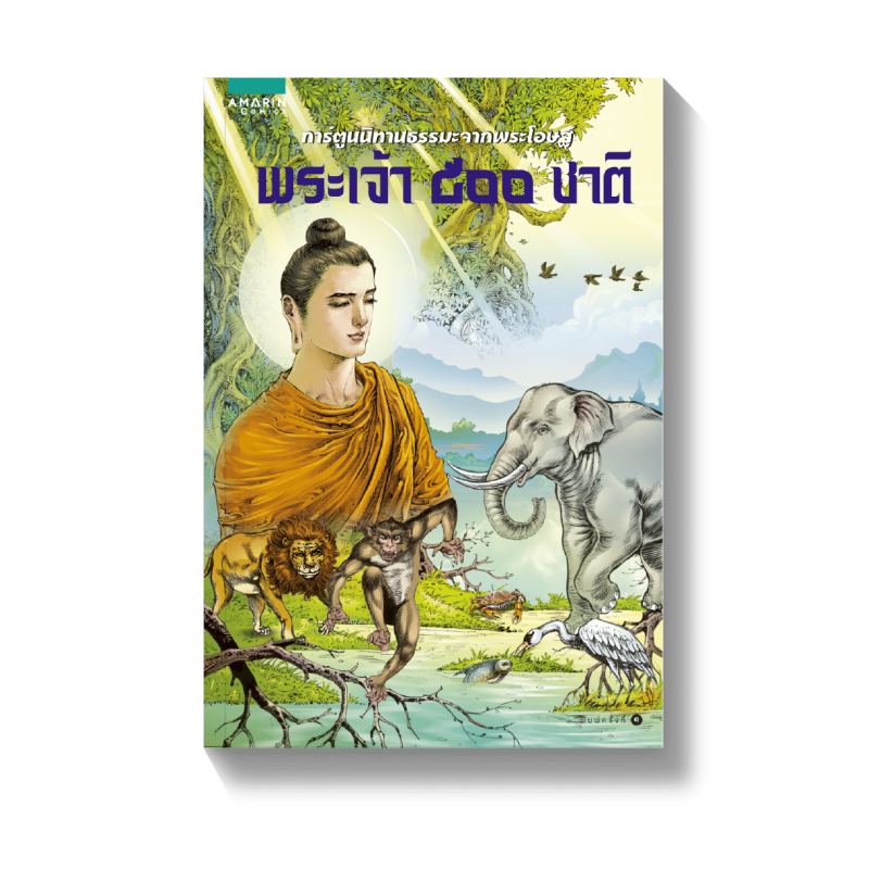 ร้านหนังสือออนไลน์ในเครืออมรินทร์