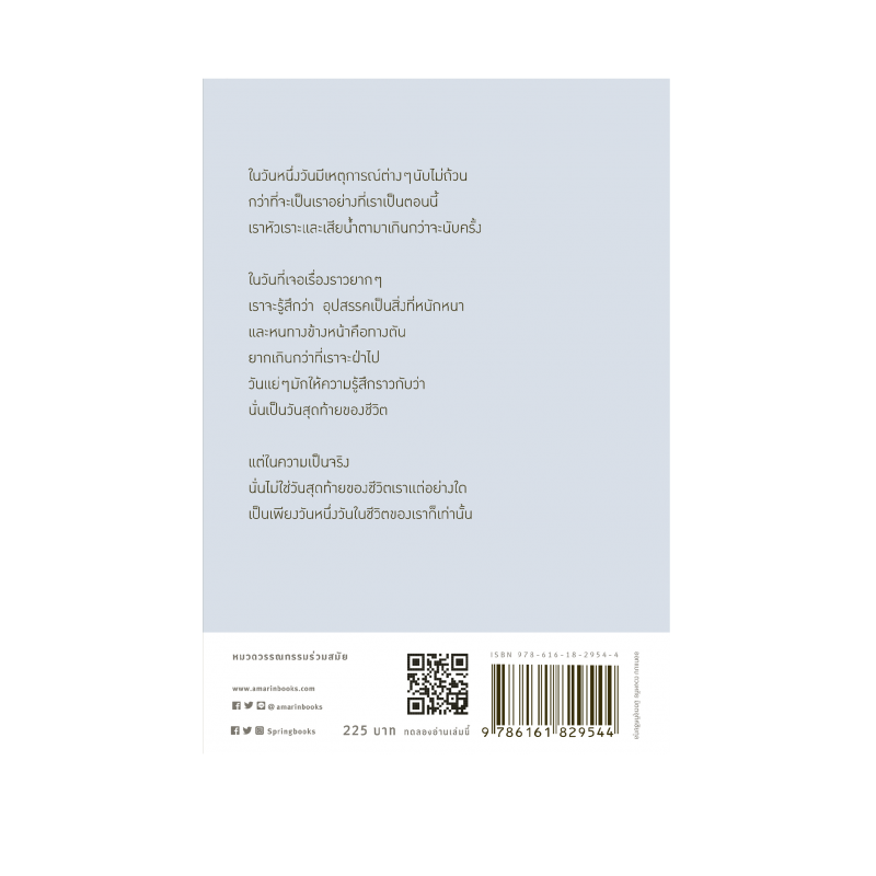 ร้านหนังสือออนไลน์ในเครืออมรินทร์