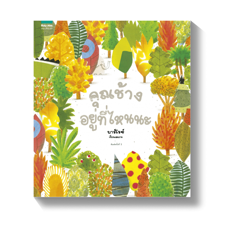 ร้านหนังสือออนไลน์ในเครืออมรินทร์