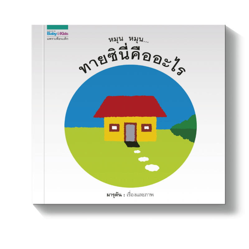 ร้านหนังสือออนไลน์ในเครืออมรินทร์