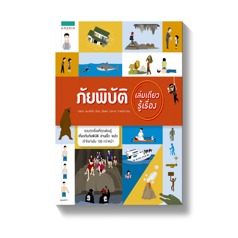 ร้านหนังสือออนไลน์ในเครืออมรินทร์