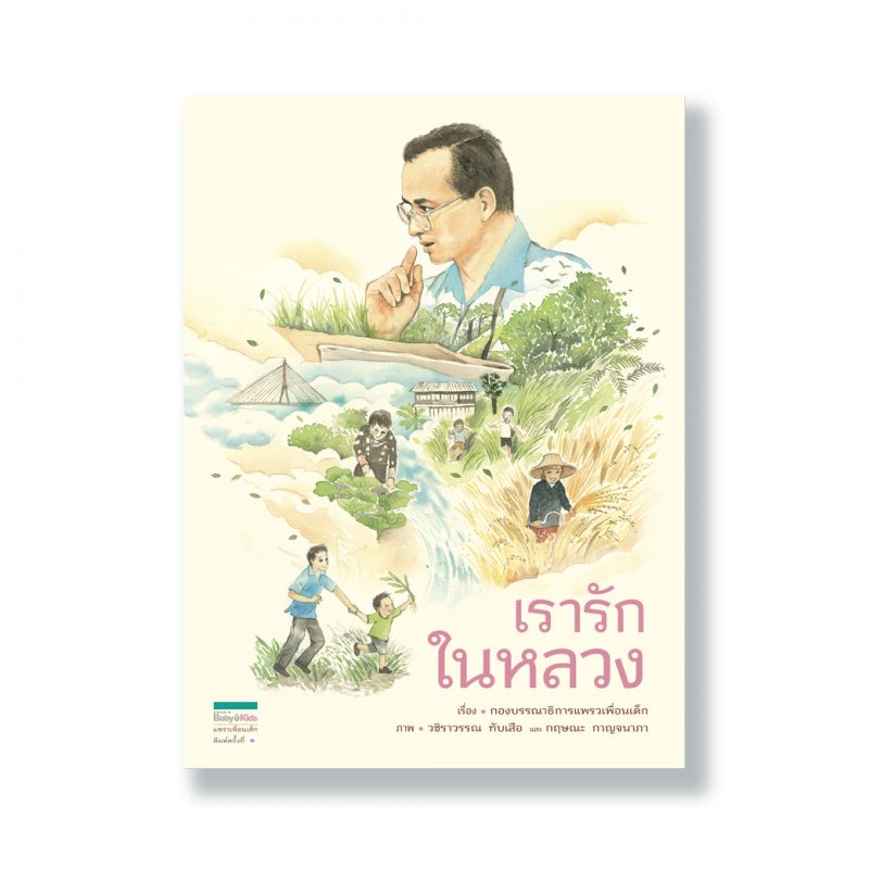 ร้านหนังสือออนไลน์ในเครืออมรินทร์