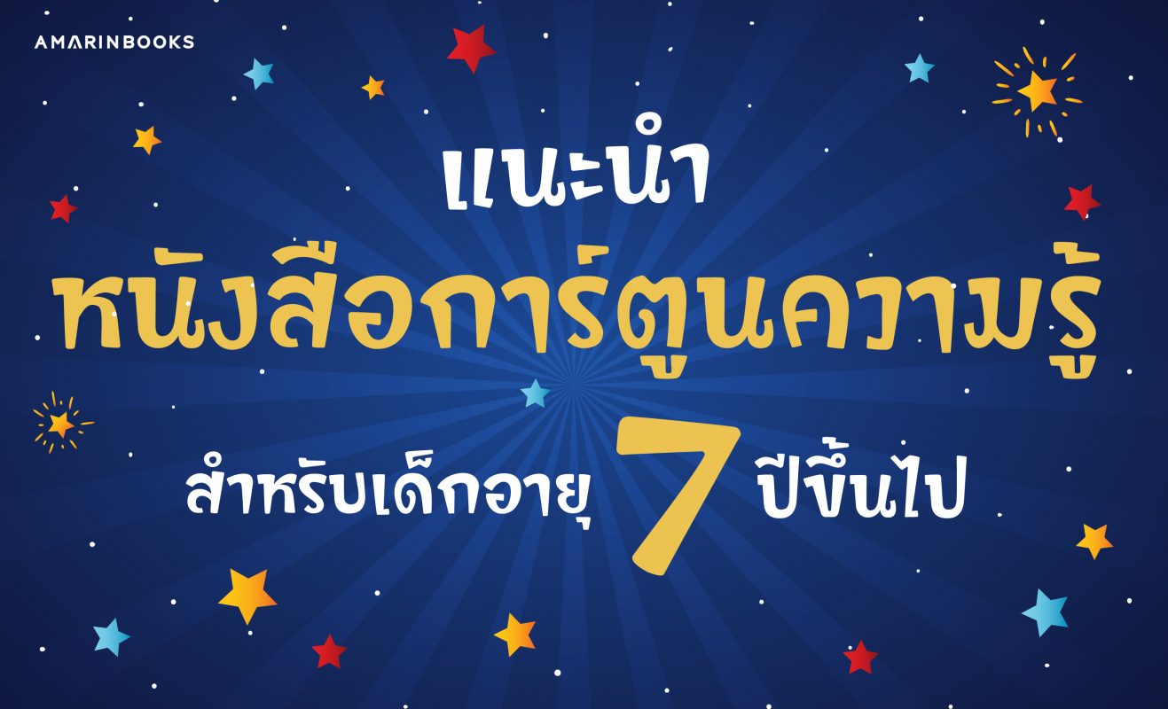 ร้านหนังสือออนไลน์ในเครืออมรินทร์