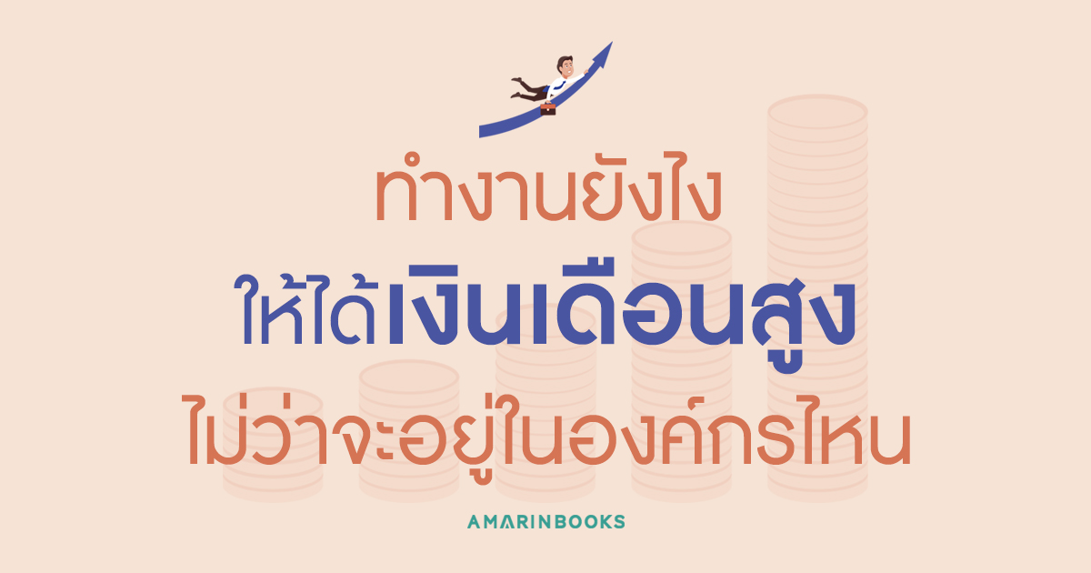 ร้านหนังสือออนไลน์ในเครืออมรินทร์