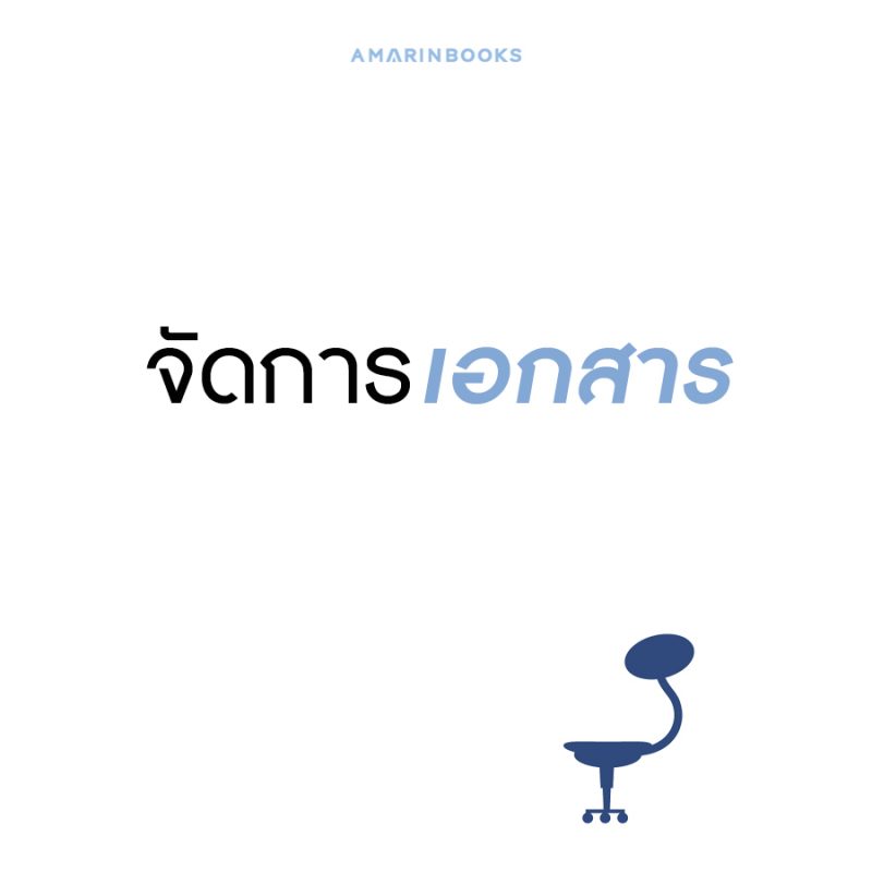 ร้านหนังสือออนไลน์ในเครืออมรินทร์