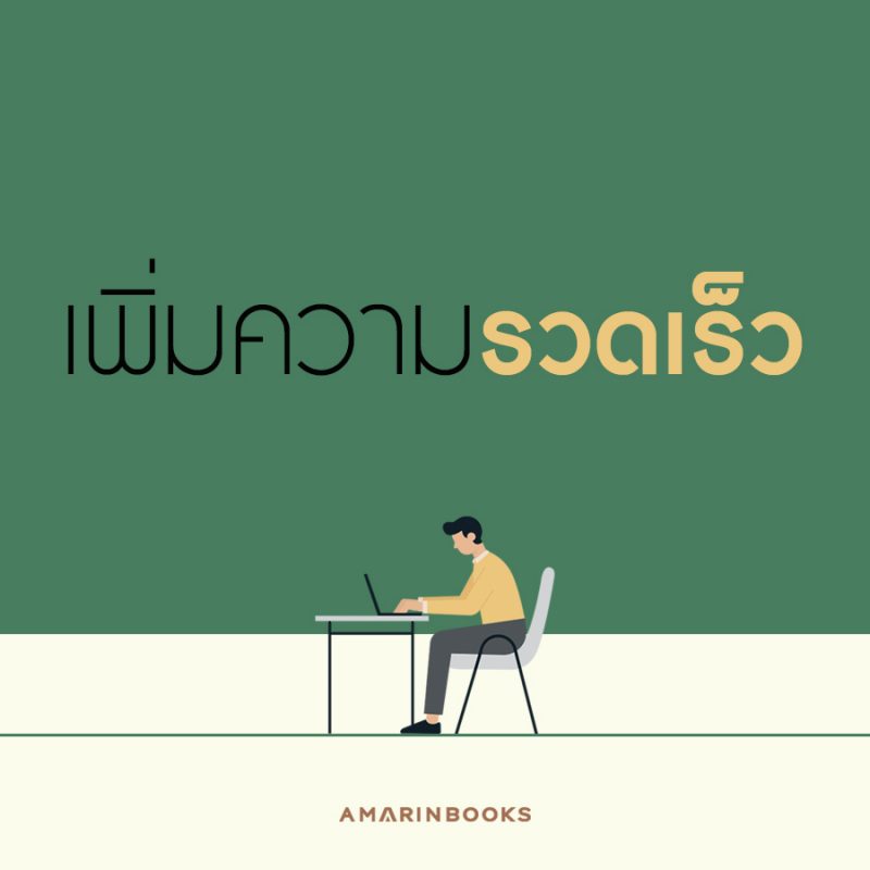 ร้านหนังสือออนไลน์ในเครืออมรินทร์