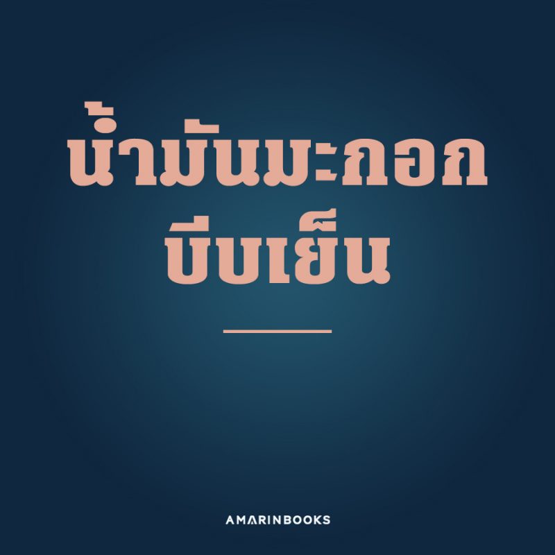 ร้านหนังสือออนไลน์ในเครืออมรินทร์