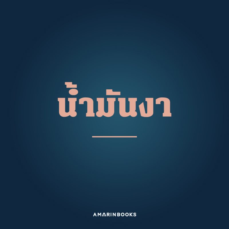 ร้านหนังสือออนไลน์ในเครืออมรินทร์