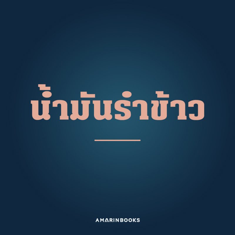 ร้านหนังสือออนไลน์ในเครืออมรินทร์