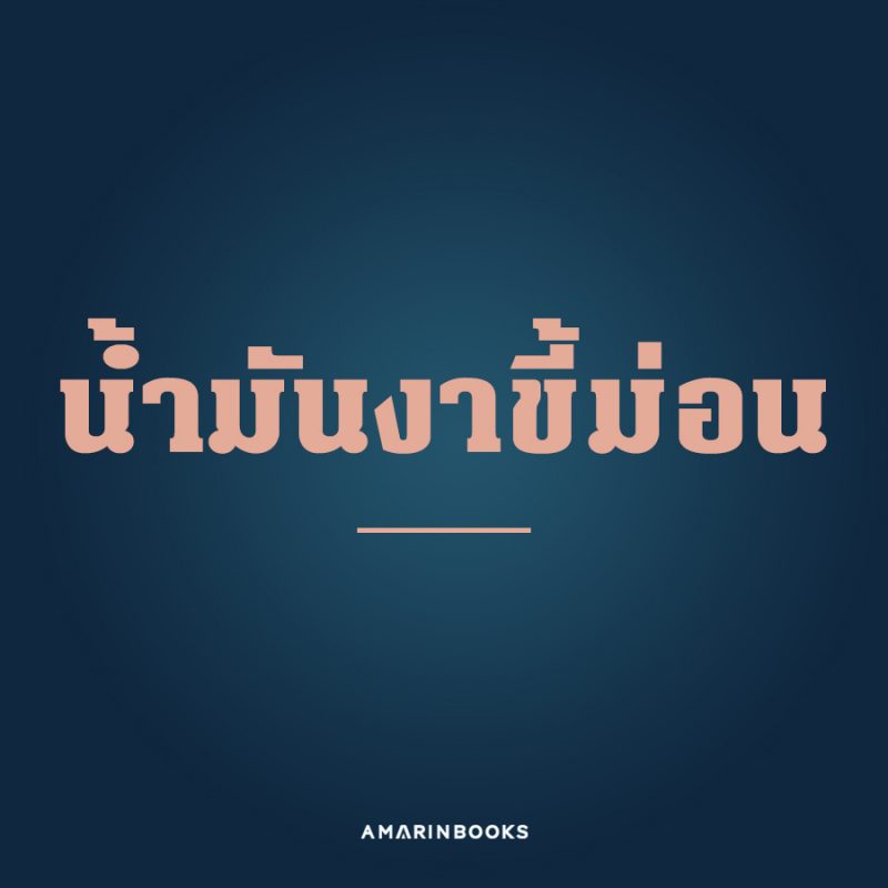 ร้านหนังสือออนไลน์ในเครืออมรินทร์