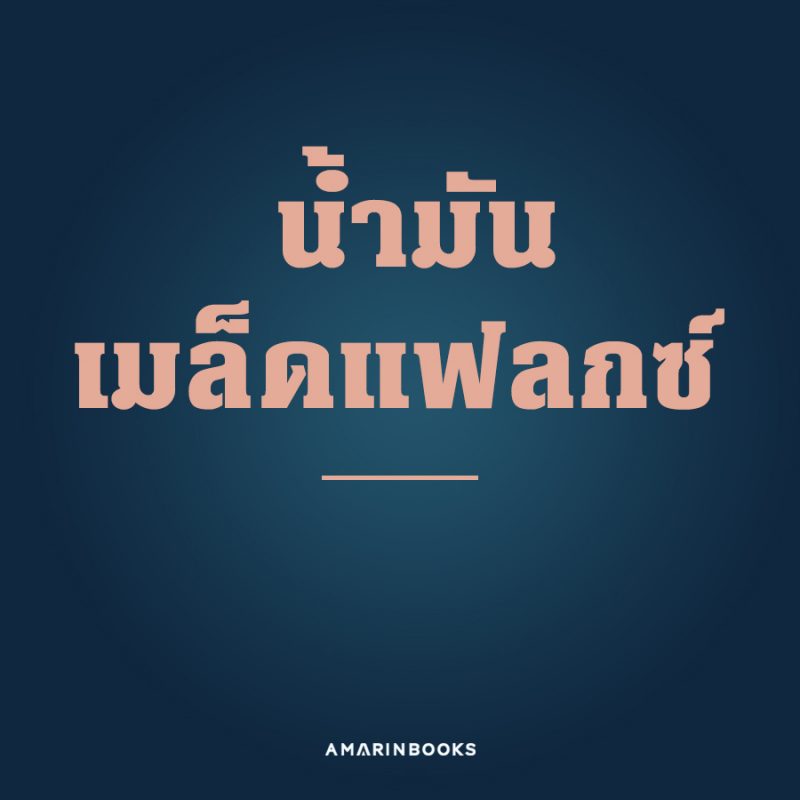 ร้านหนังสือออนไลน์ในเครืออมรินทร์