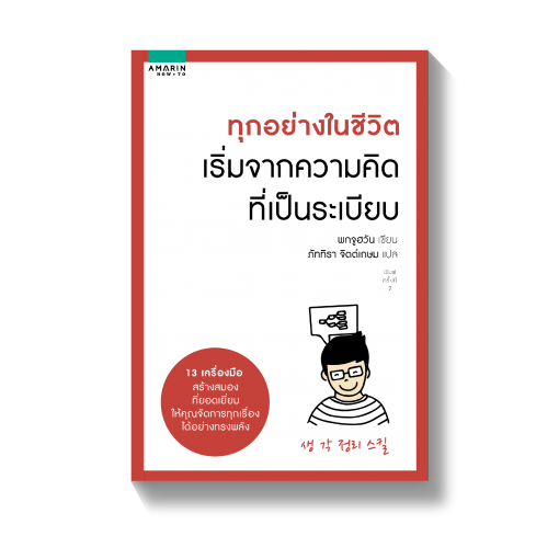 ร้านหนังสือออนไลน์ในเครืออมรินทร์