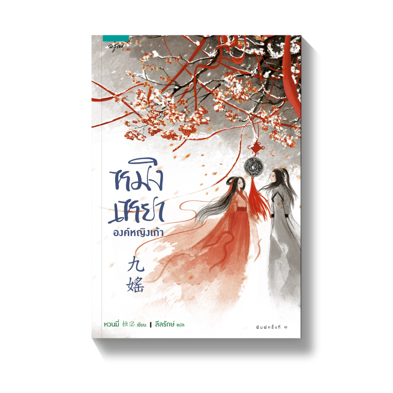 ร้านหนังสือออนไลน์ในเครืออมรินทร์