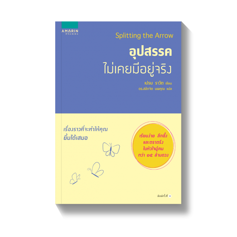 ร้านหนังสือออนไลน์ในเครืออมรินทร์