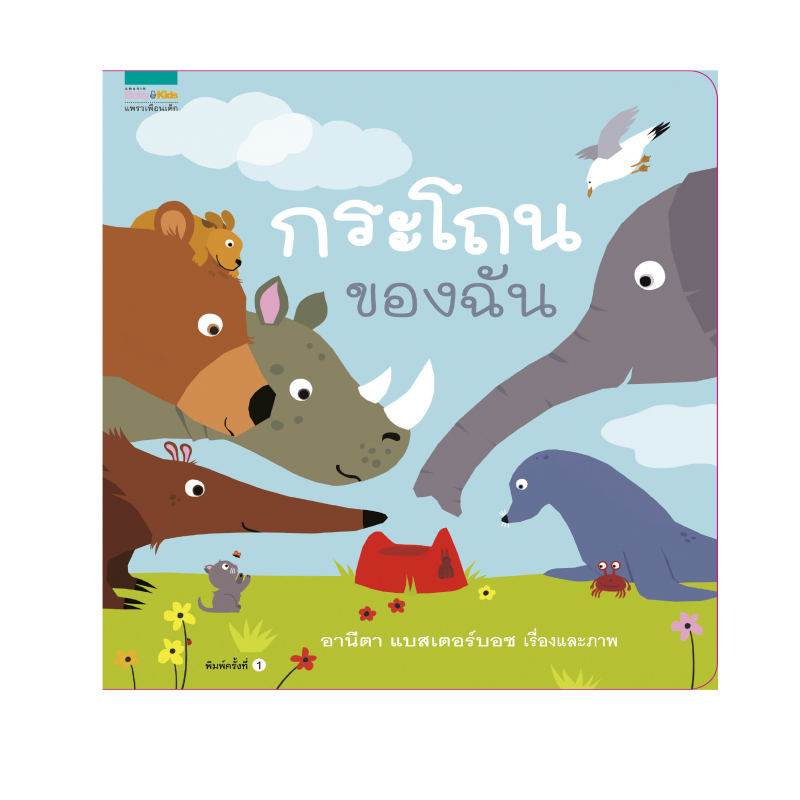 ร้านหนังสือออนไลน์ในเครืออมรินทร์